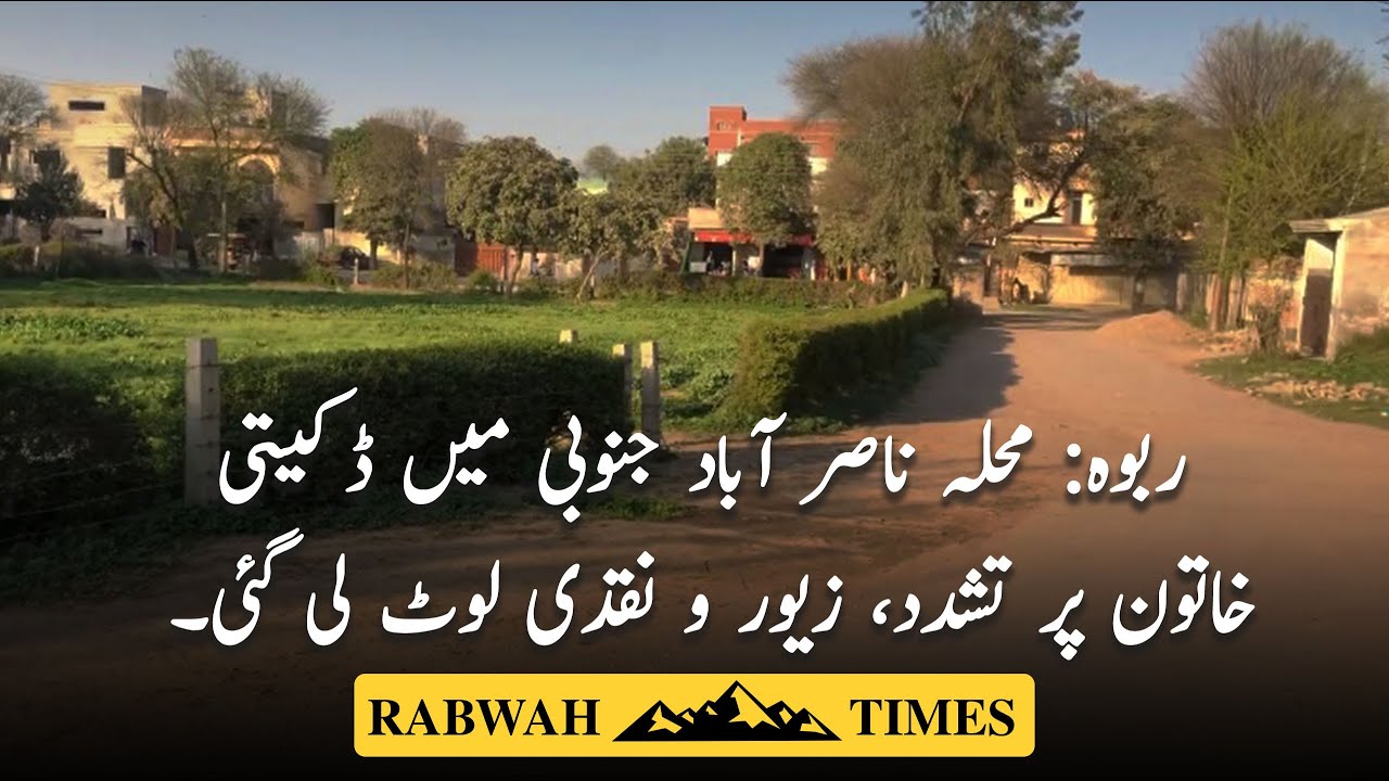 Woman Assaulted During Home Invasion by Two Robbers in Rabwah