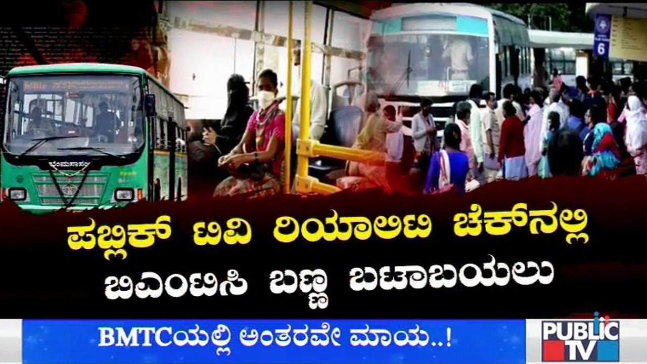 Public TV Reality Check: Social Distancing Not Maintained In BMTC Buses
