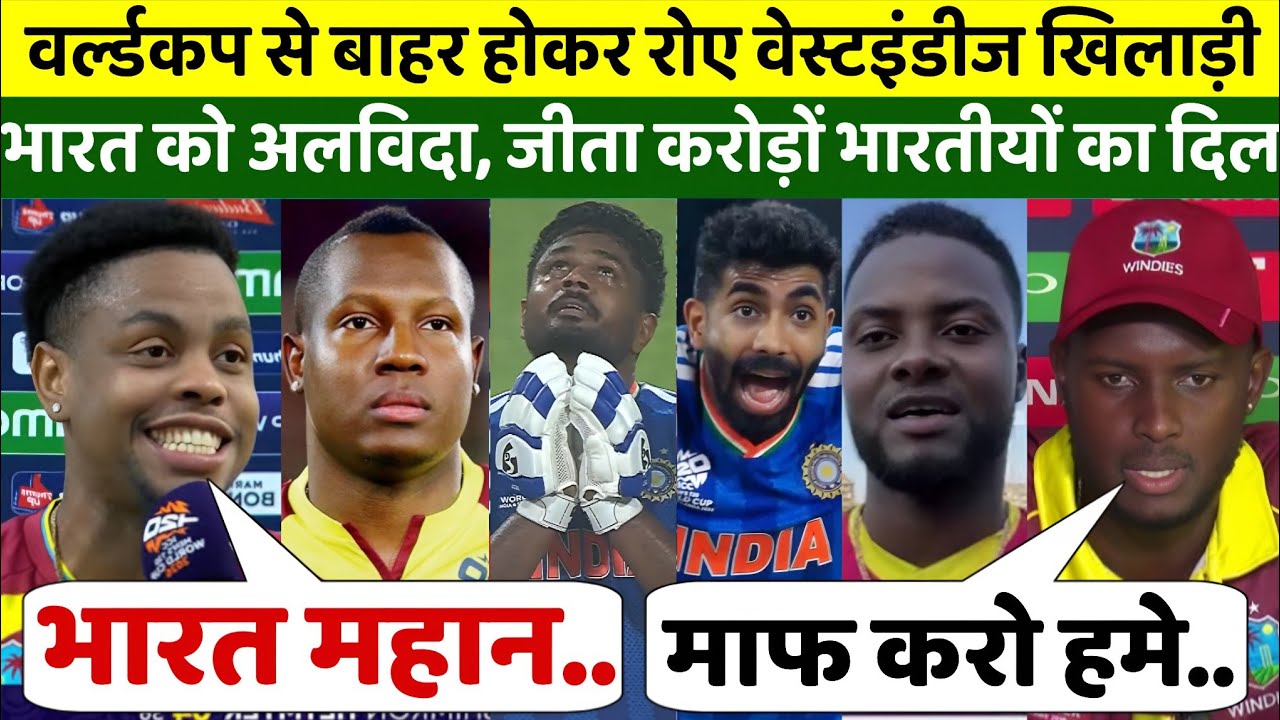 वर्ल्ड कप से बाहर होकर फूट फुटकर मैदान पर रोए वेस्टइंडीज खिलाड़ी, फिर भारत को कहा अलविदा, जीता दिल