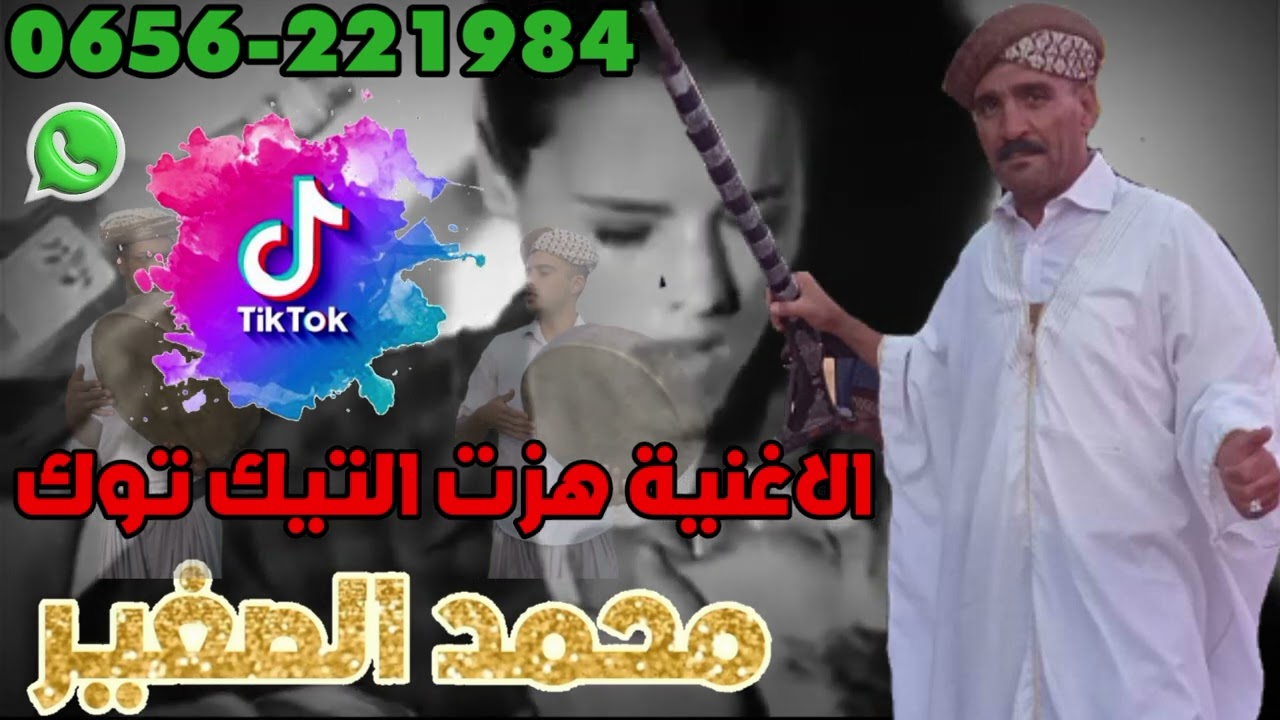 محمد الصغير ولد جرادة الاغنية هزت التيك توك 🔥🔥🇲🇦🇩🇿#music