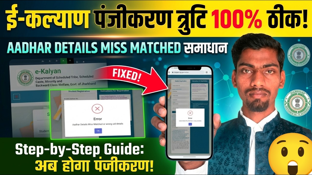 How to fix E-Kalyan Aadhar Mismatch? | OTR Registration Error Solution 2026 | DrAmA Tech