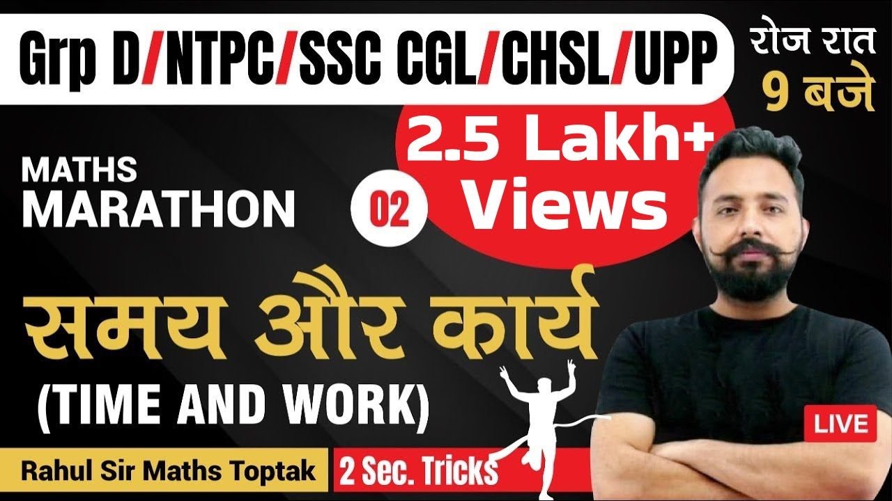 Time And Work | समय और कार्य | Part 02 | Time and Work Tricks | Maths By Rahul Deshwal | #Toptak