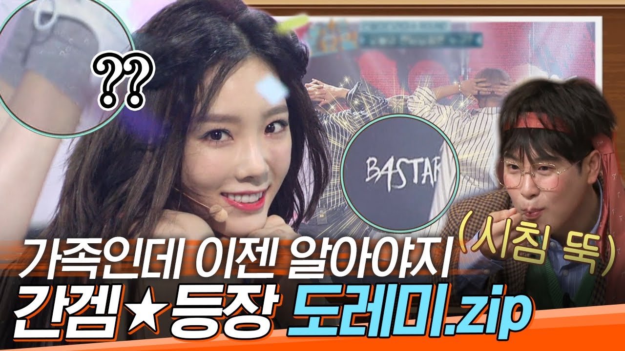 [#도레미모음집] 키 놓고 키 노래 모르기💦 소녀시대-샤이니-블락비-쪼꼬미까지 | #놀라운토요일 Amazing Saturday