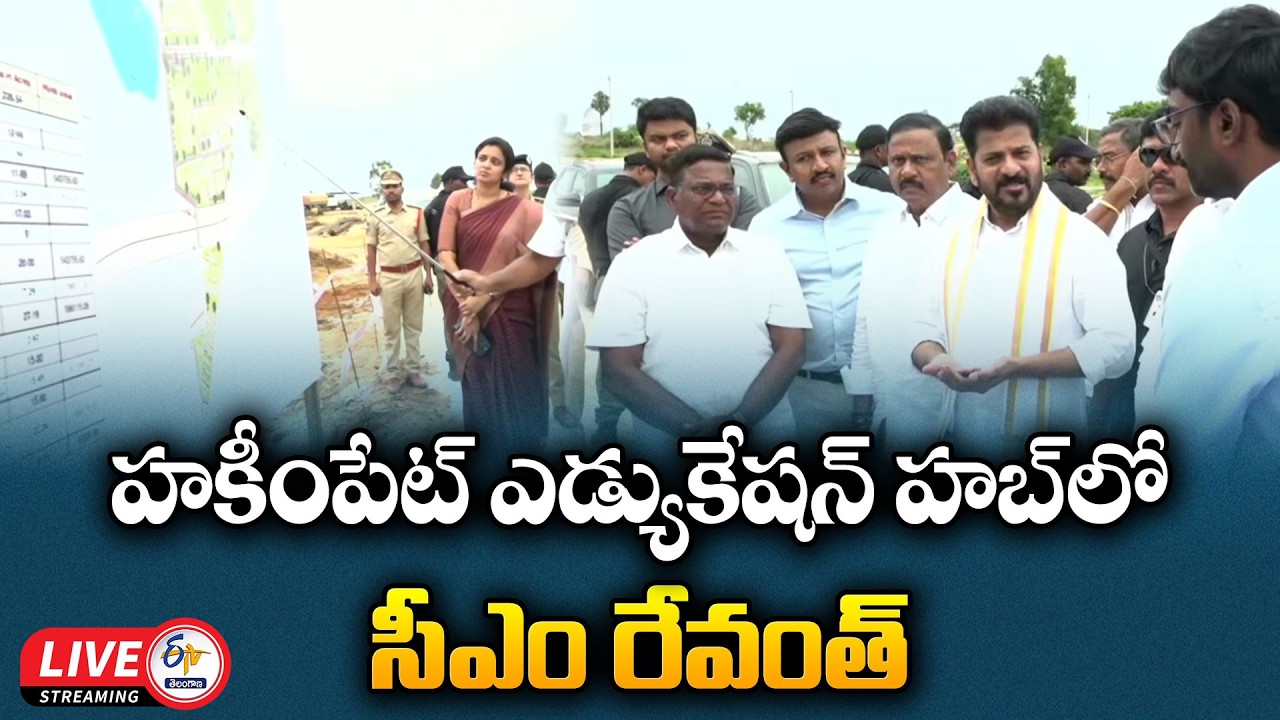 CM Revanth Reddy Conducts Field Visit to Education Hub in Kodangal :🔴LIVE
