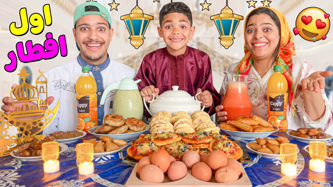 اخيرا..روتينا الكامل🌙في أول ايام رمضان🔥عرضنا على العائلة❤️‍🔥وصدماتهم مائدة الافطار 🍓