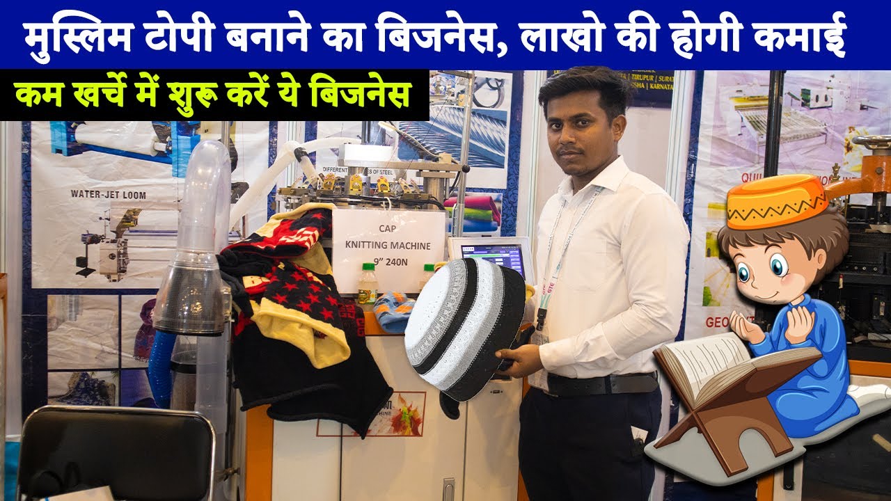 मुस्लिम टोपी बनाने का बिजनेस, कम खर्चे में | Muslim topi manufacturing process | Islamic cap making