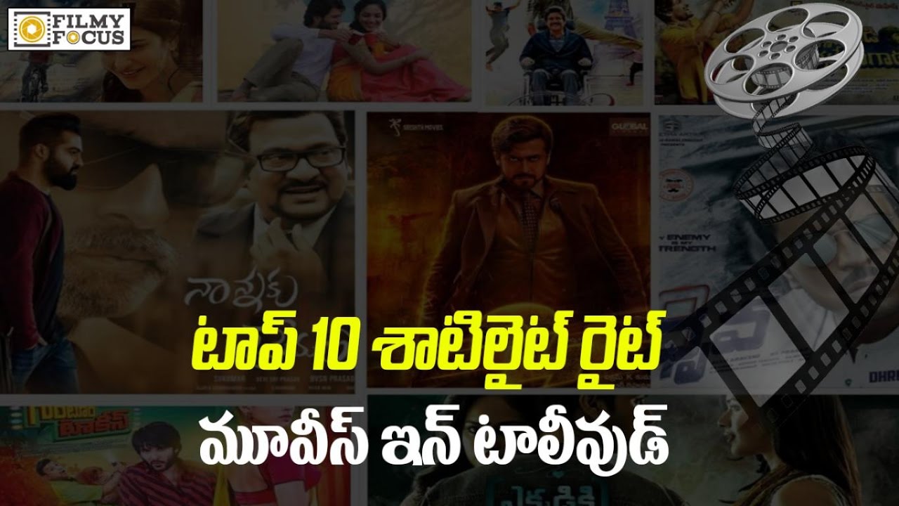 Top 10 Satellite Rights of Telugu Movies - Filmyfocus com