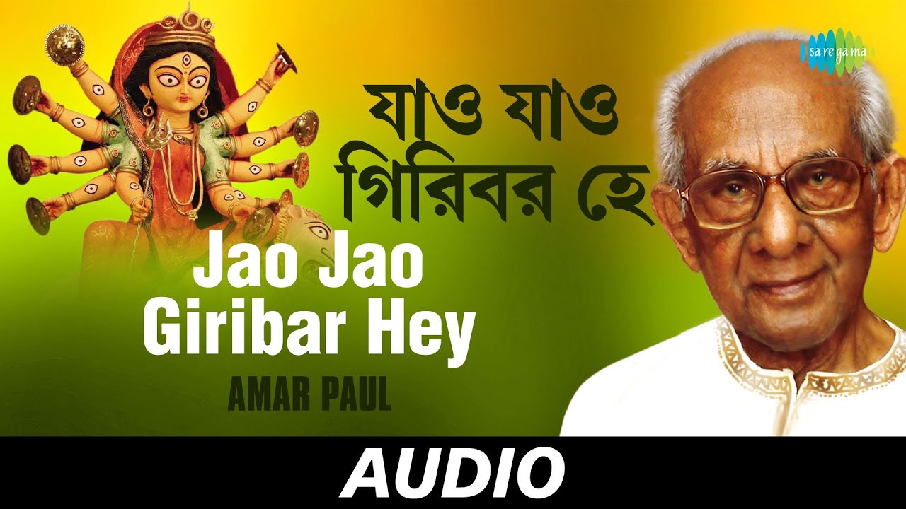Jao Jao Giribar Hey | Jaago He Ei Nagarbasi | Amar Paul | Audio