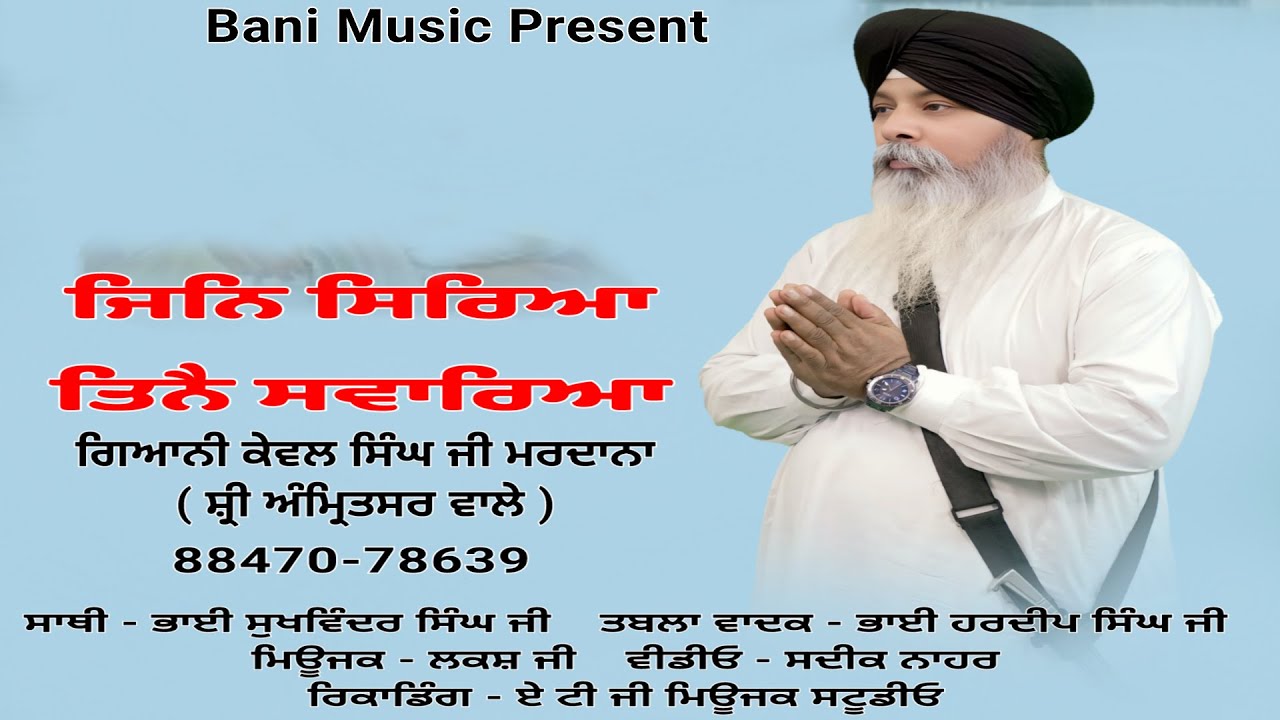 Jin Sireya Tine Savareya | Geyani Keval Singh Ji ( Amritsar Wale ) | Latest Shabad 2025