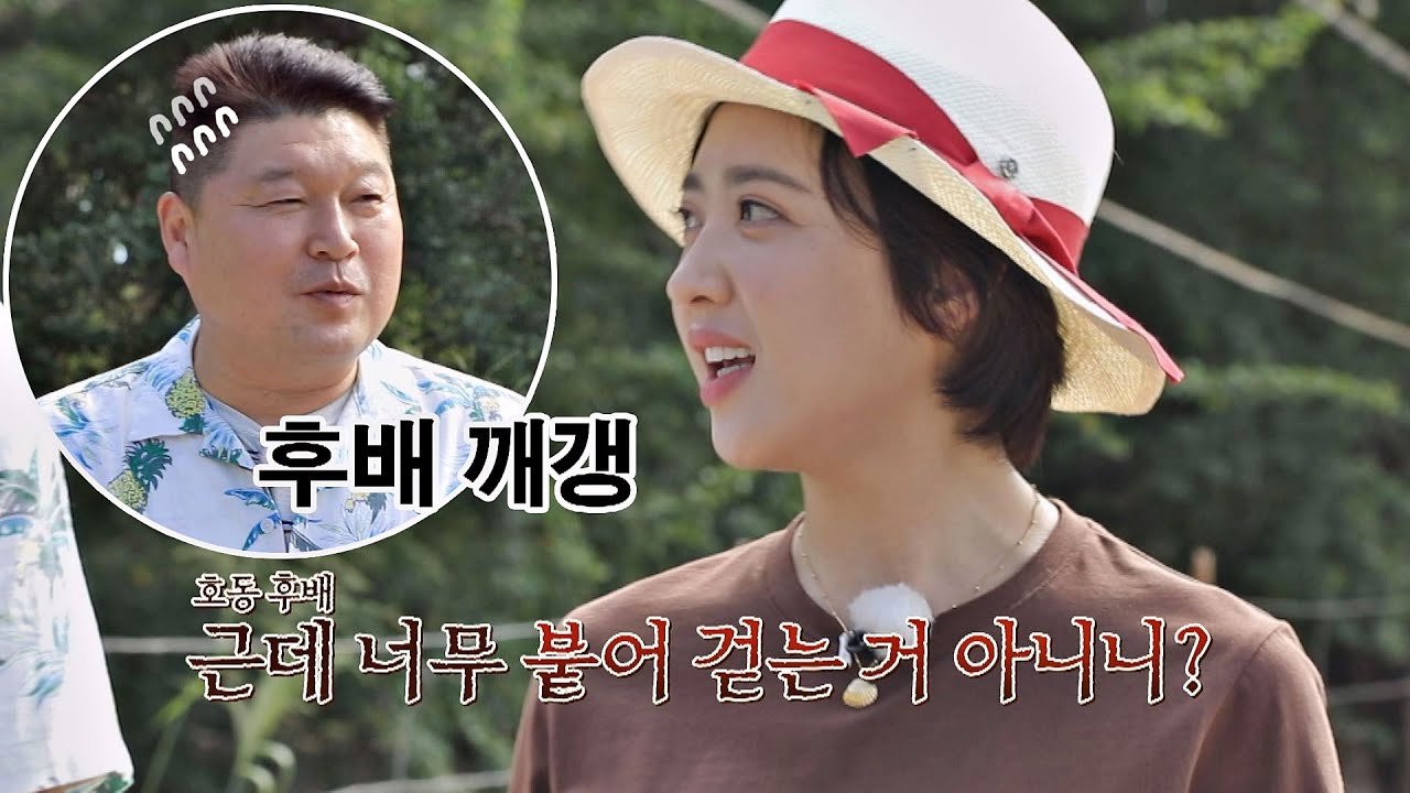 29년 짬(?)으로 후배 강호동(Kang ho dong) 잡는 선배 ′김민정(Kim Min-jung)′ ㅋㅋ 한끼줍쇼 155회