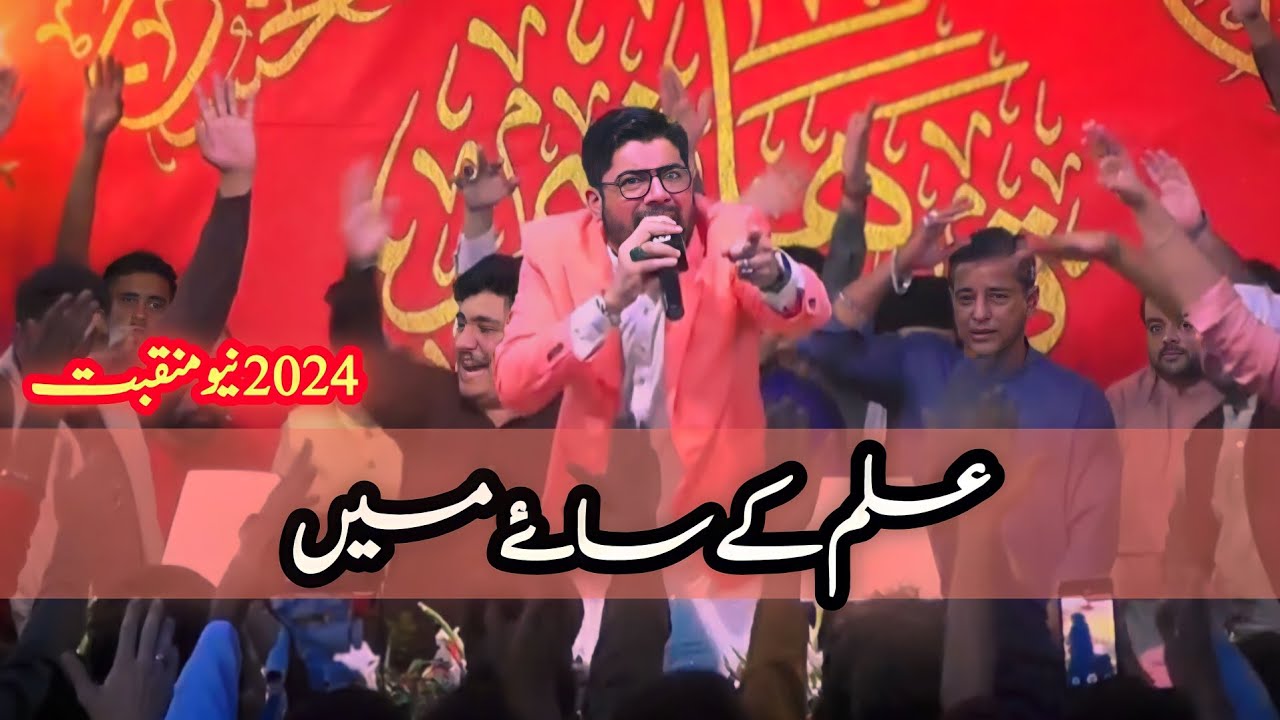 Alam k Saye Mey | Mir Hassan Mir 2024 New Manqabat #mirhassanmir #mirhassanmirmanqabat #shaban