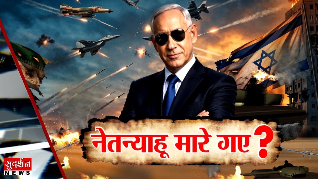 Middle East Conflict: नेतन्याहू पर हमला…अफवाह या बड़ी साजिश ? | World War