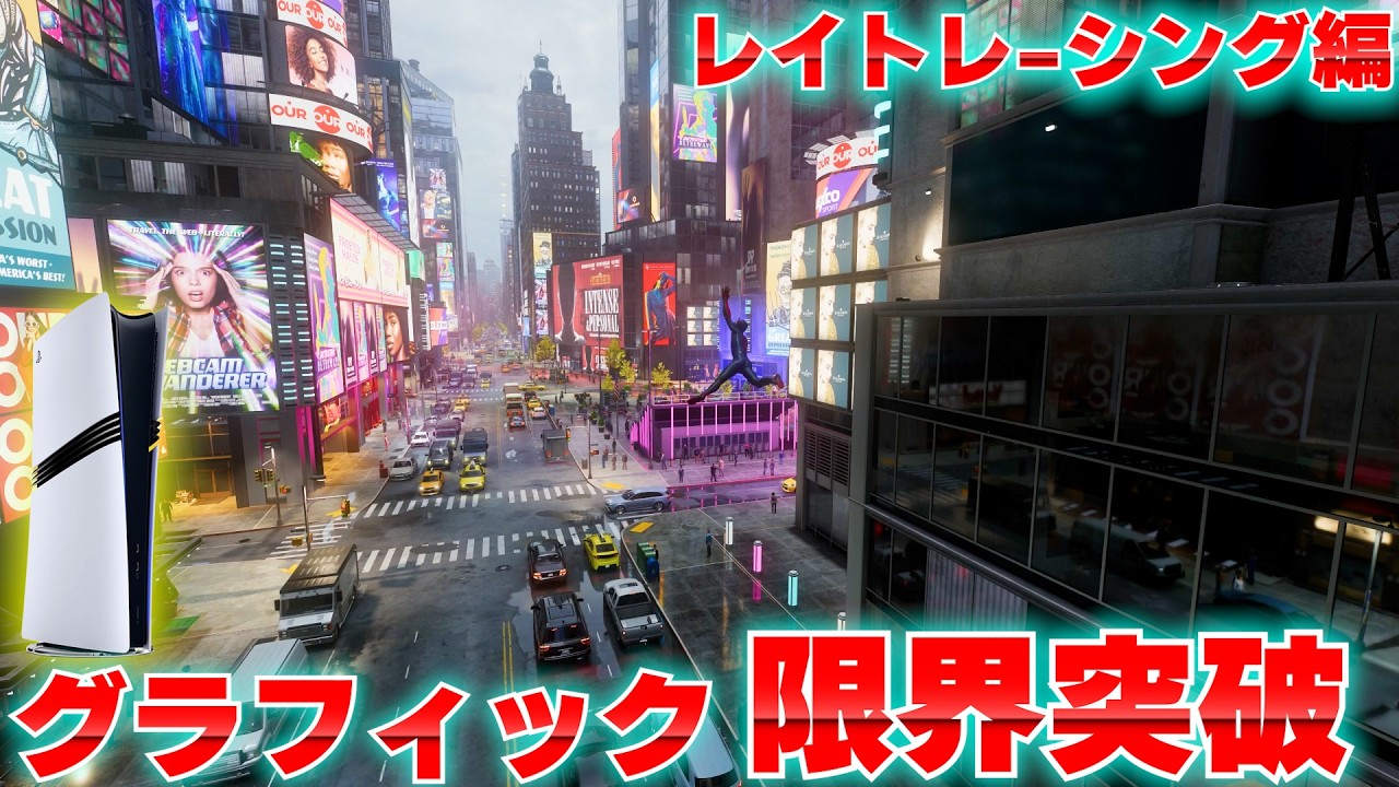 PS5のグラフィックはここまで来た｜レイトレーシングの本当の凄さ