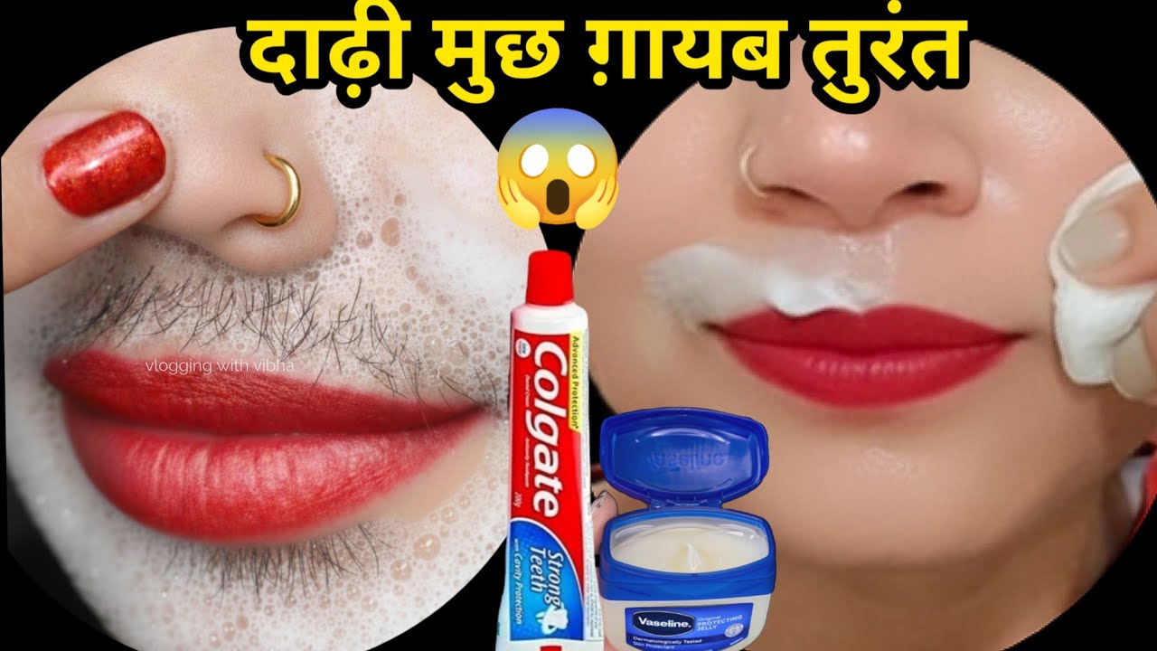 इसे लगाकर साफ कर दो 🤔 पूरी जिंदगी बाल नहीं निकलेगा😱प्रूफ || अनचाहे बालों का समाधान || facial hair