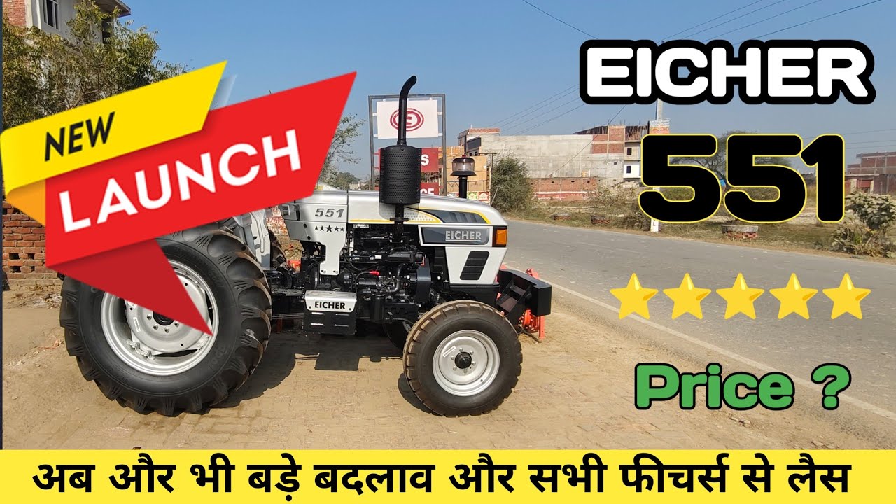 2026 New Launch | Eicher 551 | अब बड़े बदलाव के साथ @FarmingPassion 
