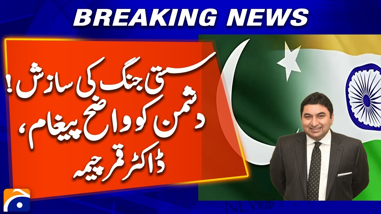 Cheap War Plot Exposed! Clear Message to the Enemy | Dr Qamar Cheema | Geo News