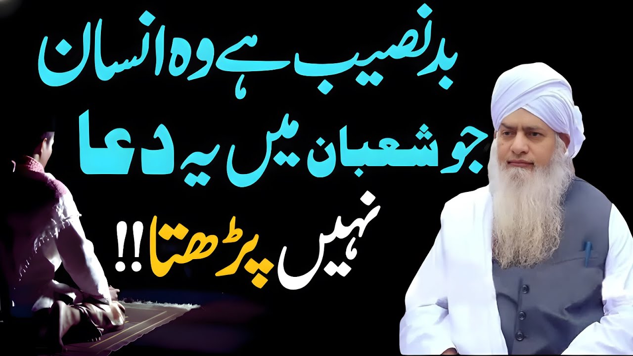 Badnaseeb Hai Woh Insan Jo Mah-e-Shaban Mein Yeh Dua Nahi Parhta | Peer Zulafqar Ahmad