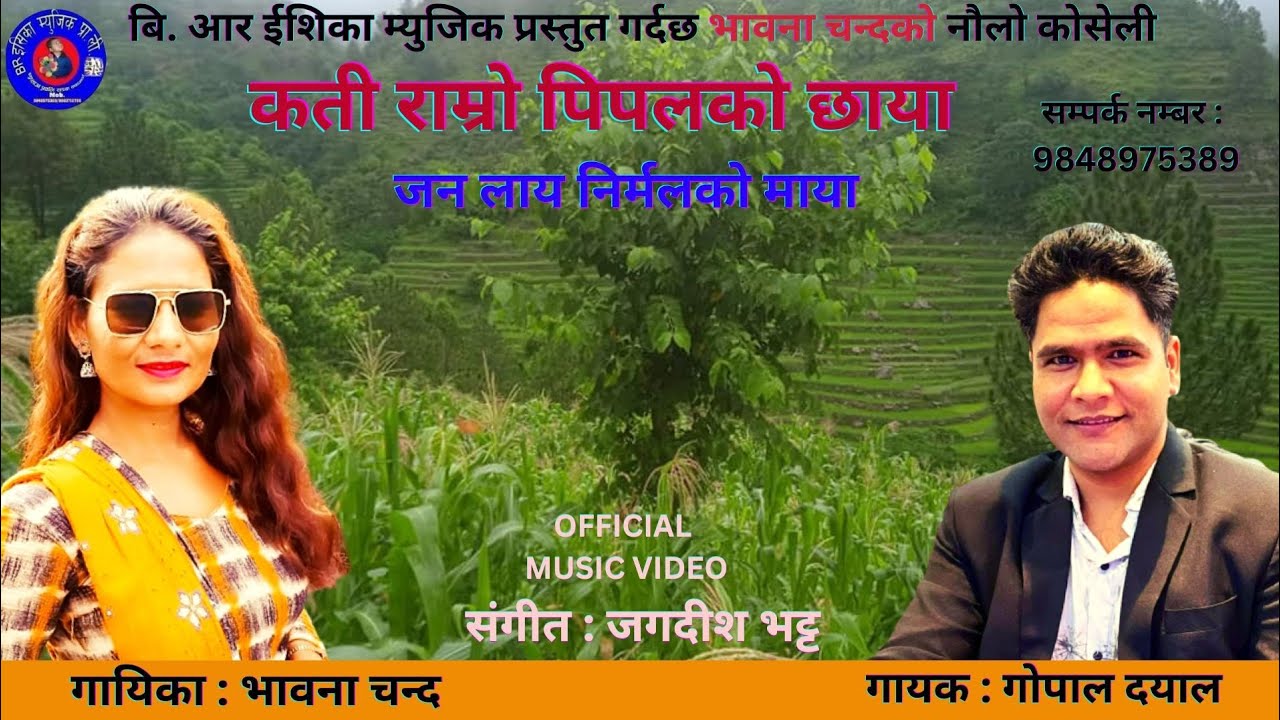 New Deuda Song.Pipalko Chhaya By Gopal Dayal / Bhawana Chand /Jagadish Kumar Bhatt. Bima kumari Dura