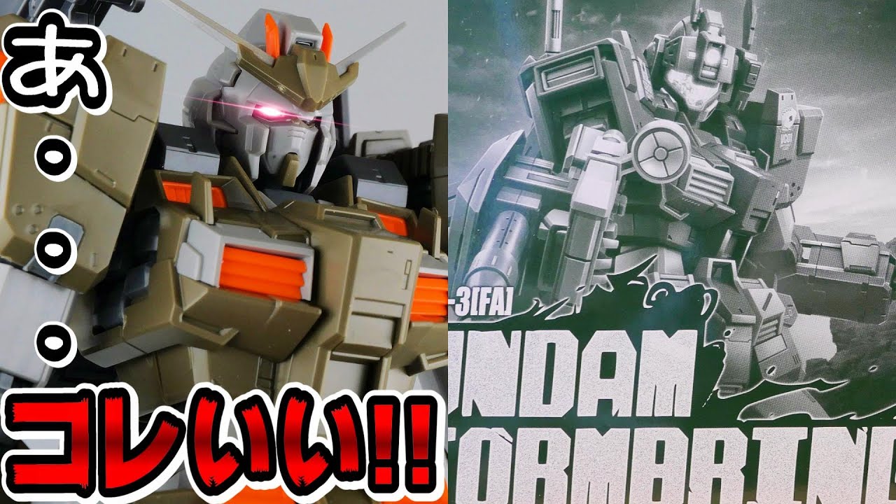 ジムとガンダムを両方楽しめるガンプラがあるんだって？ストームブリンガーF.A.ジムタービュレンス【フルプラ工場】