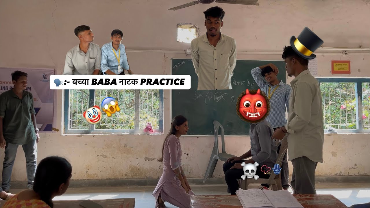 DRAMA PRACTICE VLOG || COLLAGE ANNUAL FUCTION 🏫✅🎭 || बाबा की जय हो 🔱🙌🏻