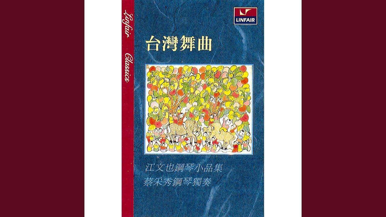 江文也：北京萬華集，作品22 - 2. 紫禁城下