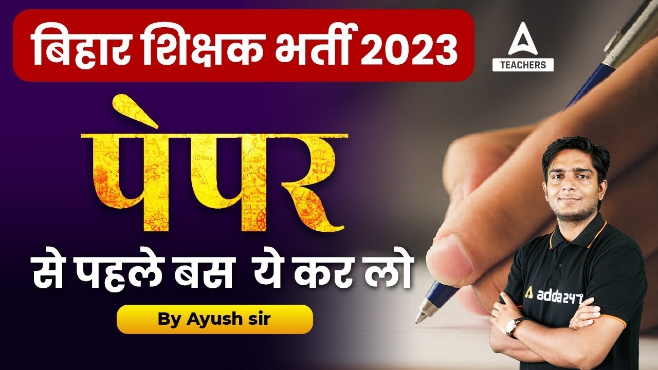 Bihar Teacher Vacancy 2023 | Bihar Teacher 7th Phase Preparation Strategy 2023