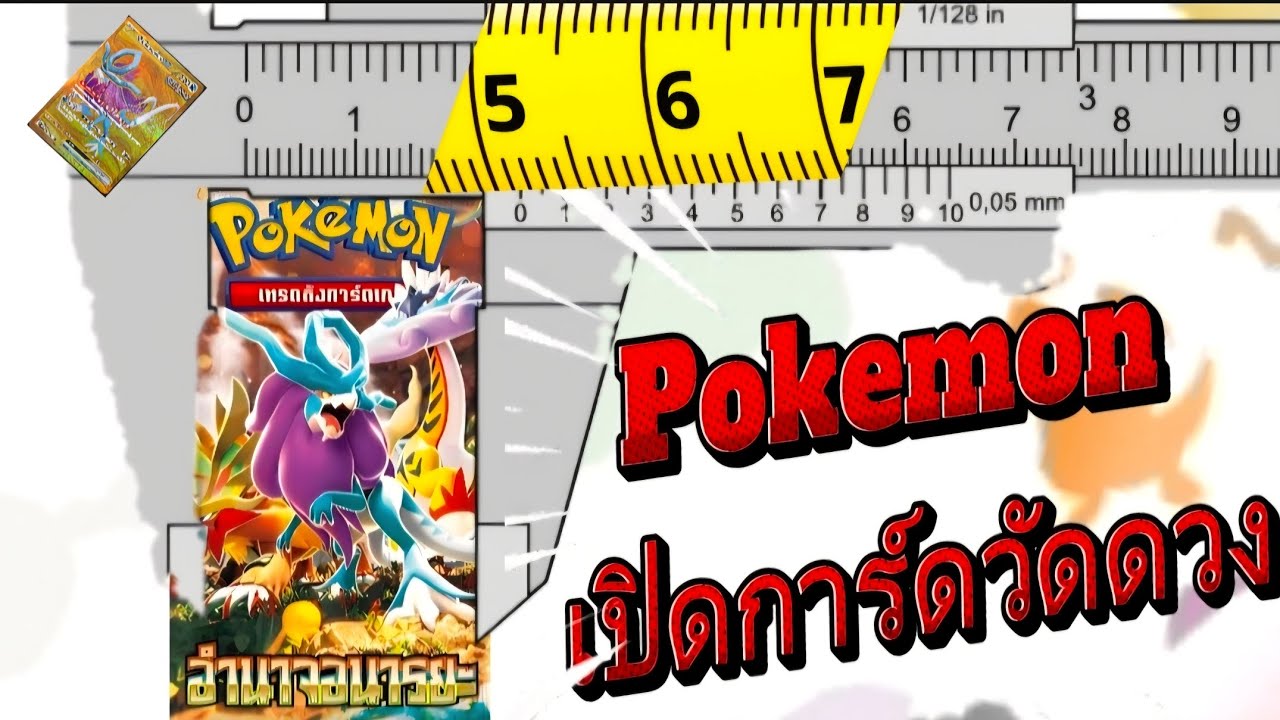 เจอการ์ดระดับ UR ในซองนี้ #pokemon #pokemoncards #เปิดการ์ด #การ์ดโปเกมอน #โปเกมอนการ์ดเกม #โปเกมอน 