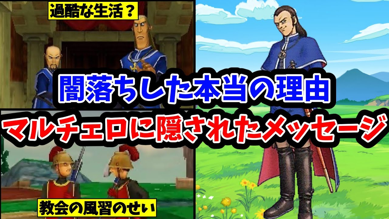【ドラクエ8】考察マルチェロが闇落ちした本当の理由