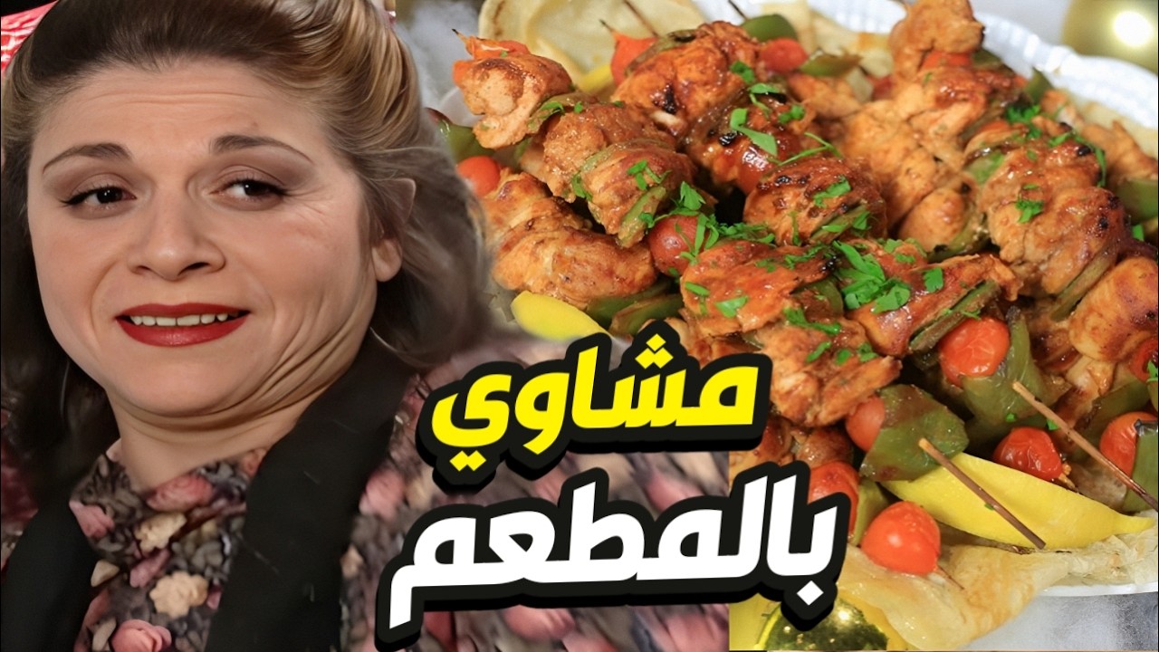 مشاوي بالمطعم و شرحات لحمة يا سلام على العزيمة من جارها جميل 👌