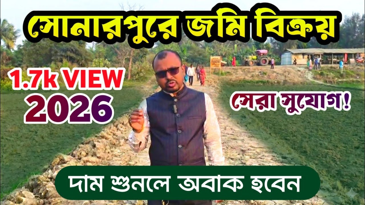 ✨সোনারপুরে সস্তায় জমি বিক্রয় ll Low Price Land Sale Near By Sonarpur station 