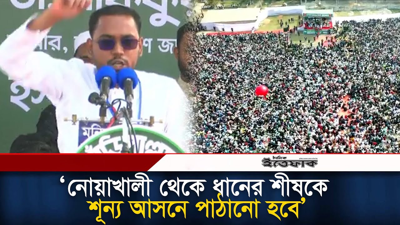 নোয়াখালী থেকে ধানের শীষকে শূন্য আসনে পাঠানো হবে: হান্নান মাসউদ l Jamaat l BNP l Ittefaq