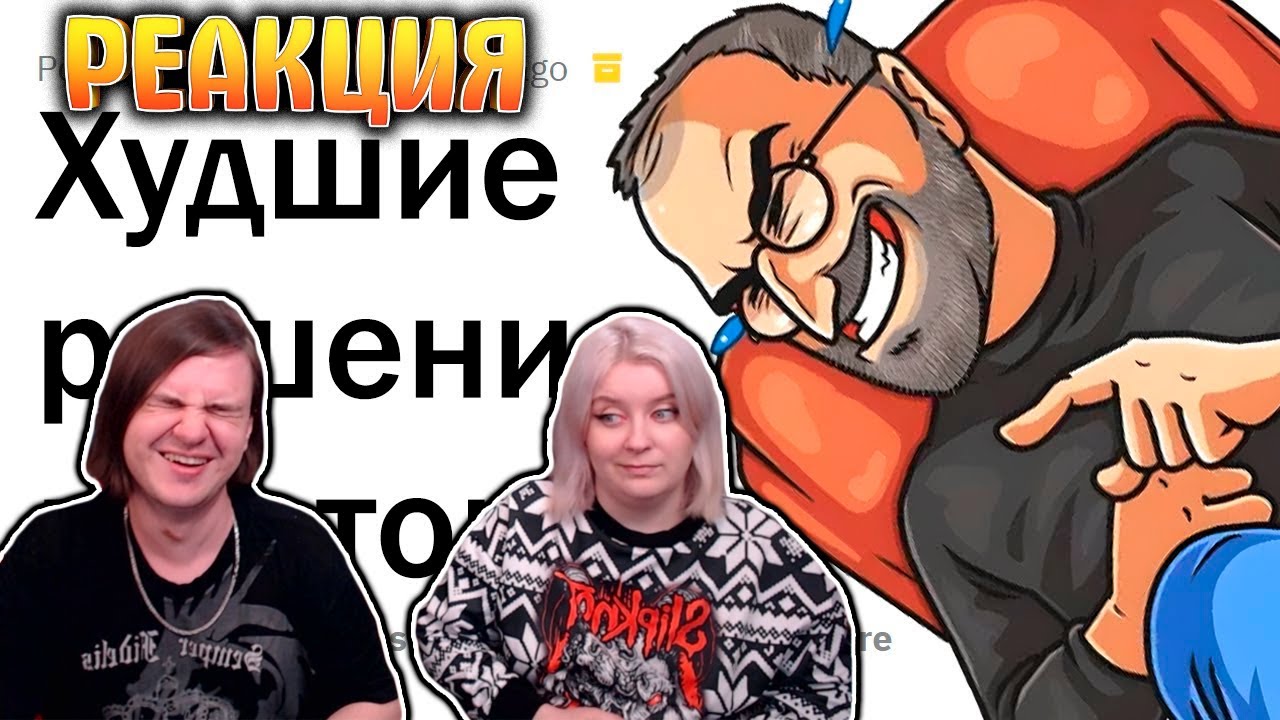 ХУДШИЕ РЕШЕНИЯ в истории человечества | РЕАКЦИЯ НА @апвоут |