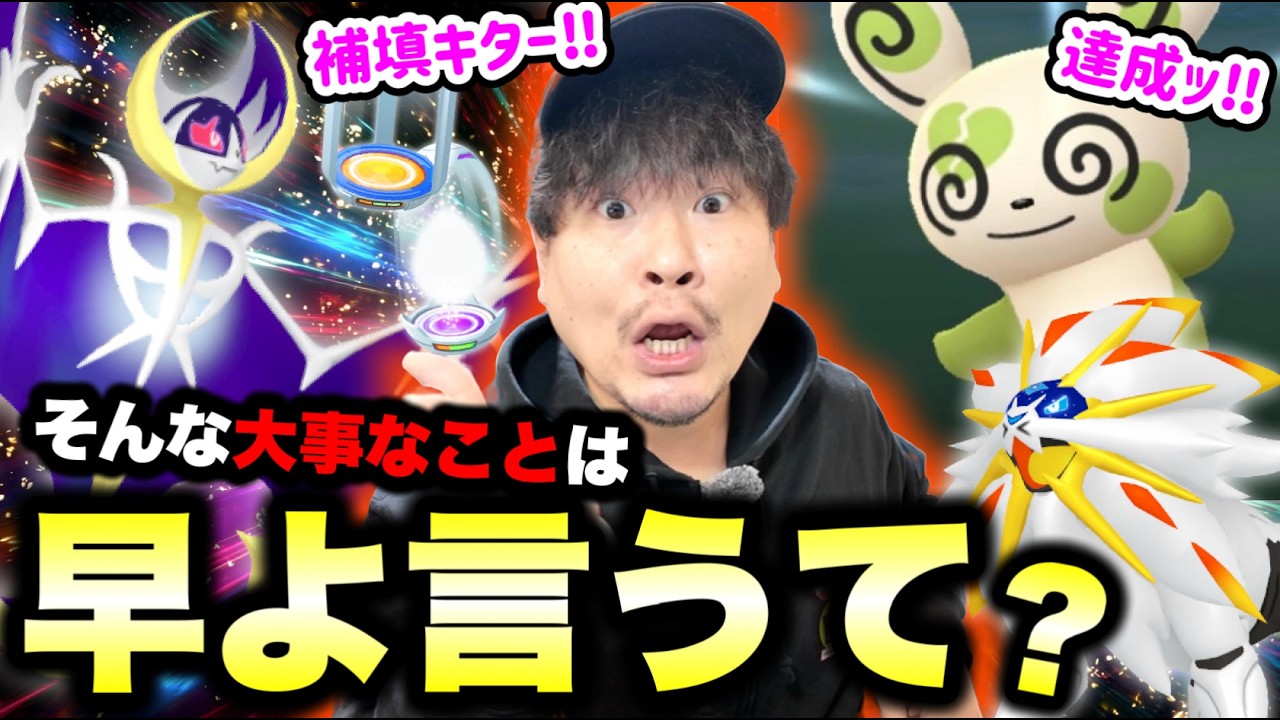 もっと早く知りたかった！ルナアーラGETチャンス少ないの！？ついに判明した重要情報まとめ【ポケモンGO】