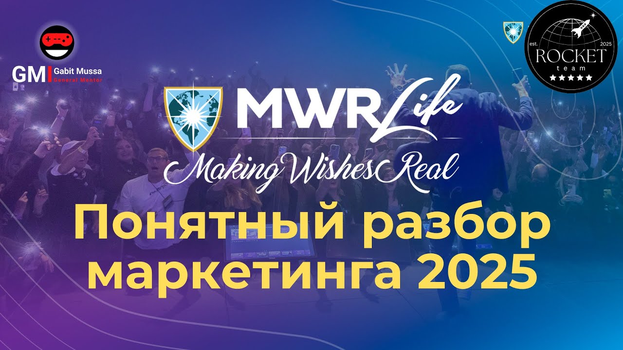 🔥 Новый маркетинг-план 2025 | MWR Life + Travel Advantage | Сколько можно заработать и как?