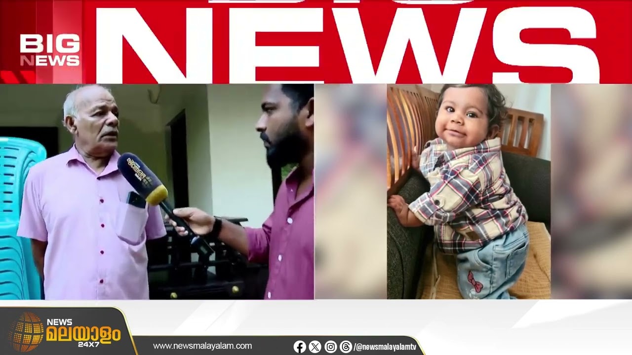 ഒരു കൊച്ചുമകള്‍ പോയി.. പക്ഷേ ഇപ്പോള്‍ എനിക്ക് അഞ്ച് കൊച്ചുമക്കളാണ് ഉണ്ടായത്; ആലിന്റെ മുത്തച്ഛന്‍