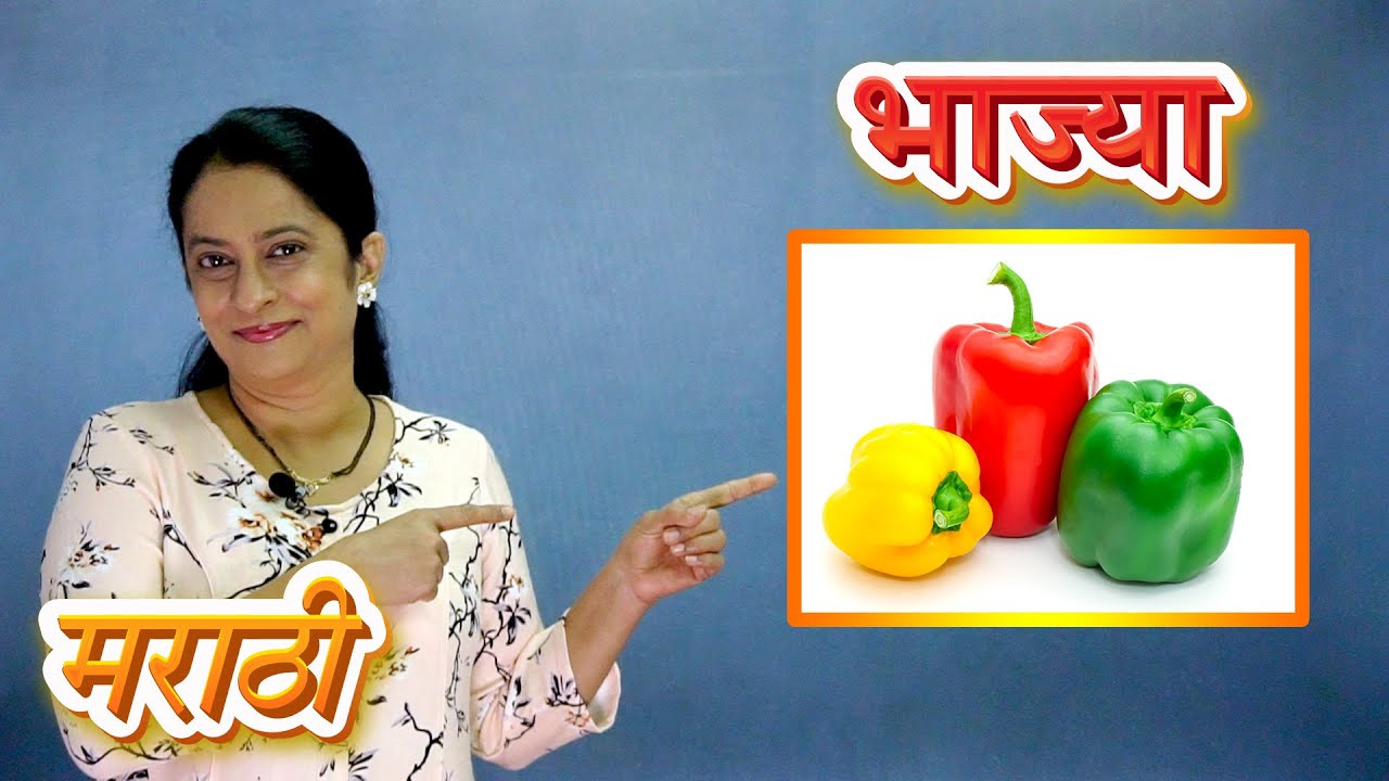 Vegetable Names with Pictures and Spelling Marathi | Learn Marathi For Beginners | Pebbles Marathi