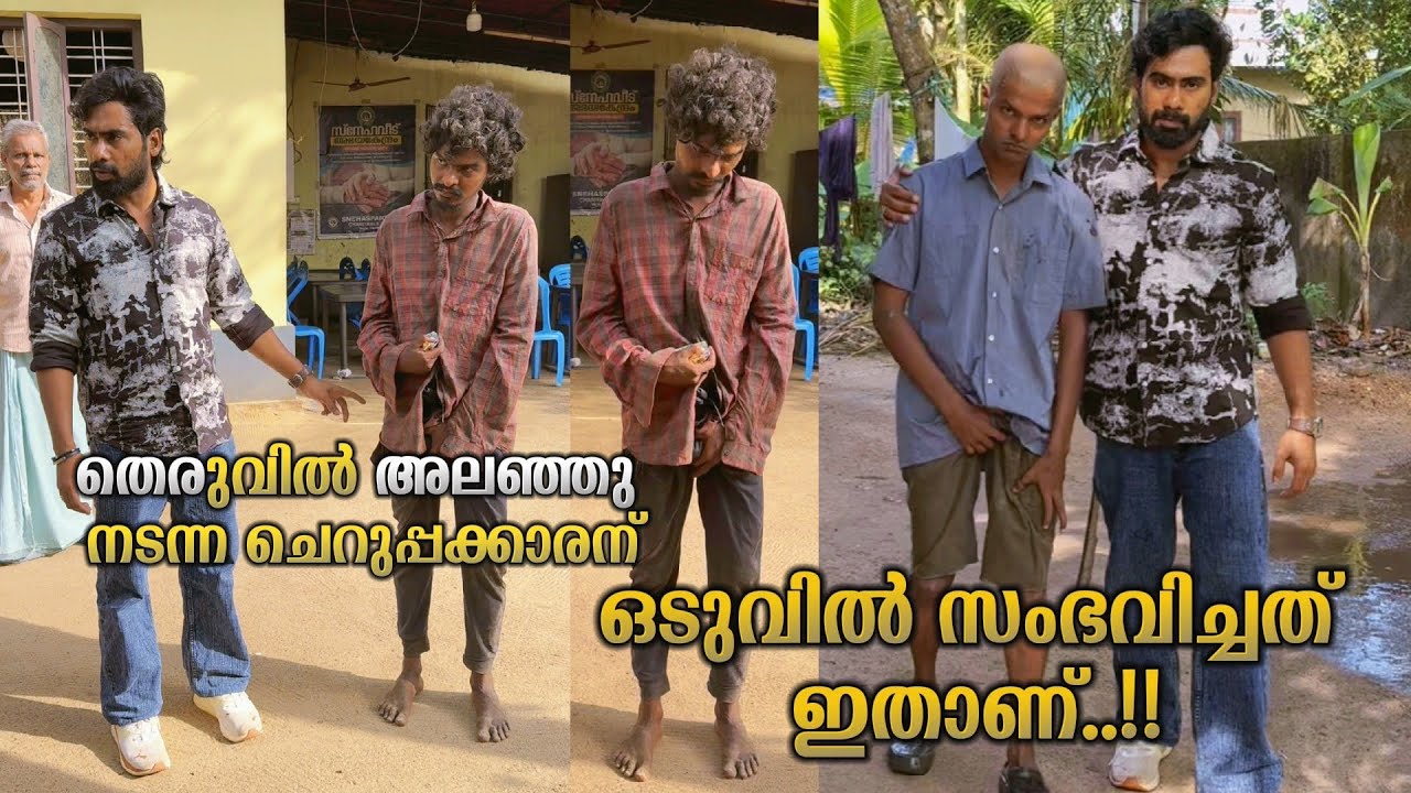 തെരുവിൽ അലഞ്ഞു തിരിഞ്ഞു നടന്ന ചെറുപ്പക്കാരന് പിന്നീട് സംഭവിച്ചത്...!!! SUHAIL TRUELIVE 