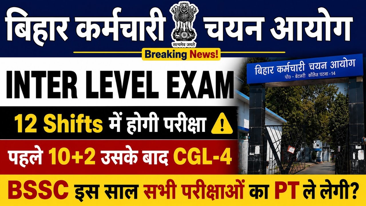 BSSC INTER LEVEL EXAM UPDATE🚨 | 12 Shifts में होगी परीक्षा🔥 | पहले 10+2 उसके बाद CGL-4 | #bssc 