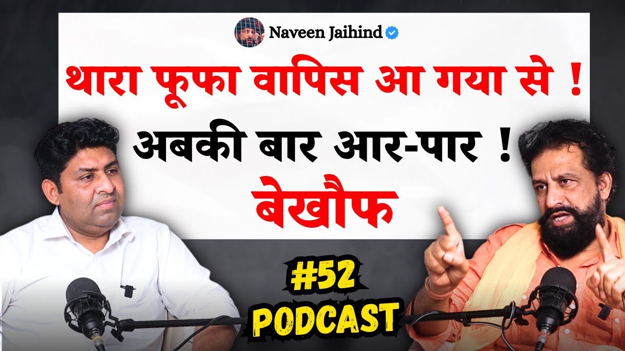 EXPLOSIVE: Naveen Jaihind ने तोड़ी चुप्पी - AAP Controversy, Political Future और धमाकेदार बातें