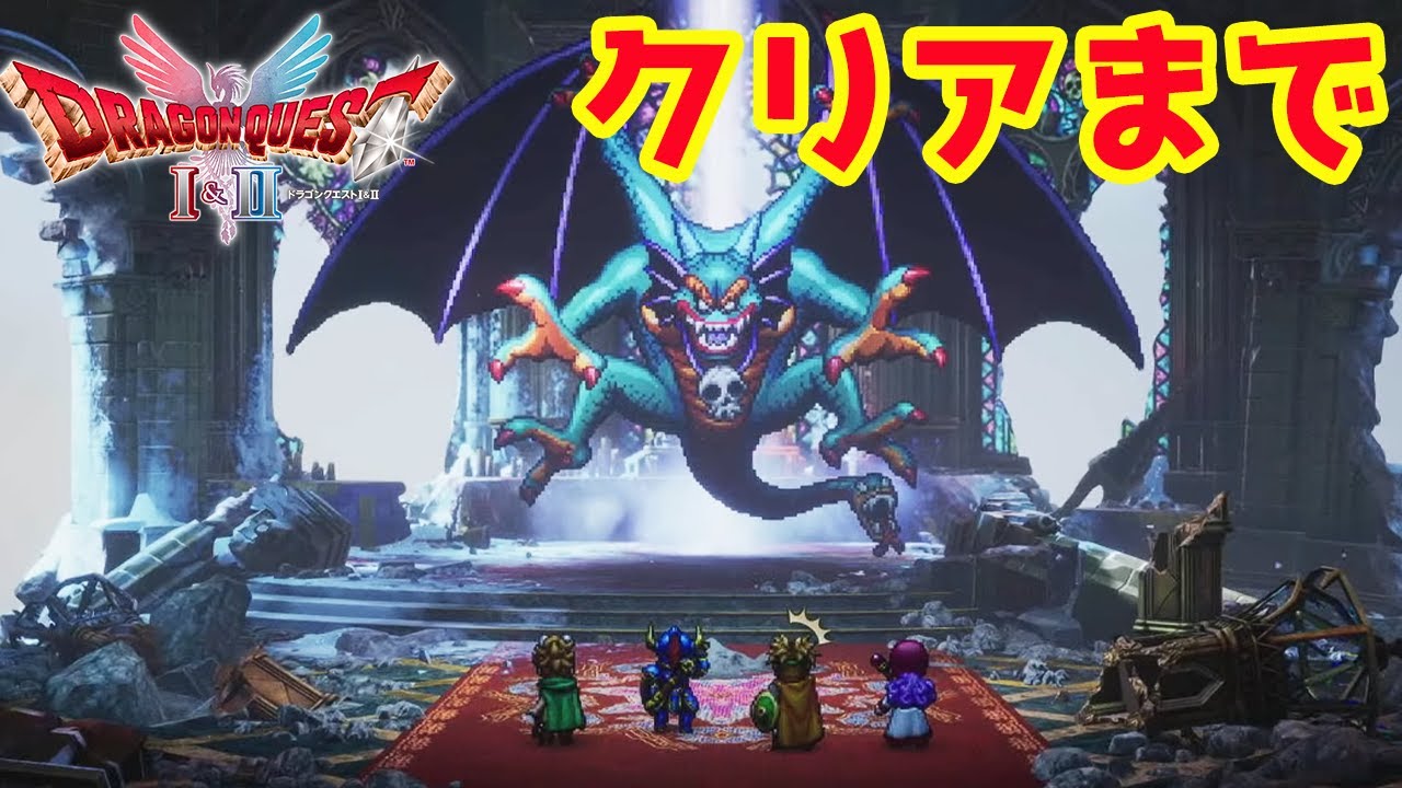 #6【HD-2D版ドラゴンクエストI＆II】ロンダルキアの洞窟からエンディングまで！ドラクエ2リメイクやる！追加ボス、ストーリー楽しみ！初見プレイネタバレあり【ドラクエ 2リメイク攻略 】