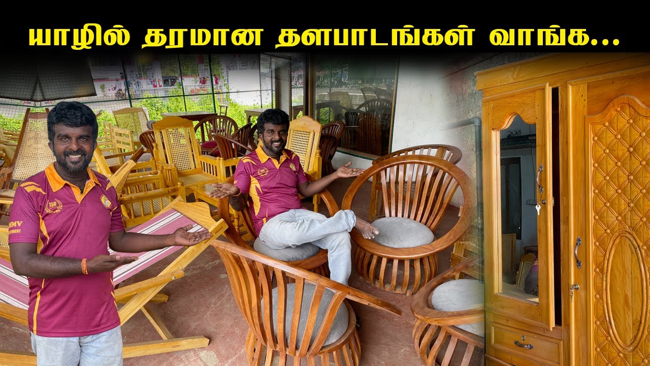 யாழில் தரமான தளபாடங்கள் குறைந்த விலையில் | furniture shop jaffna_Western  Timber