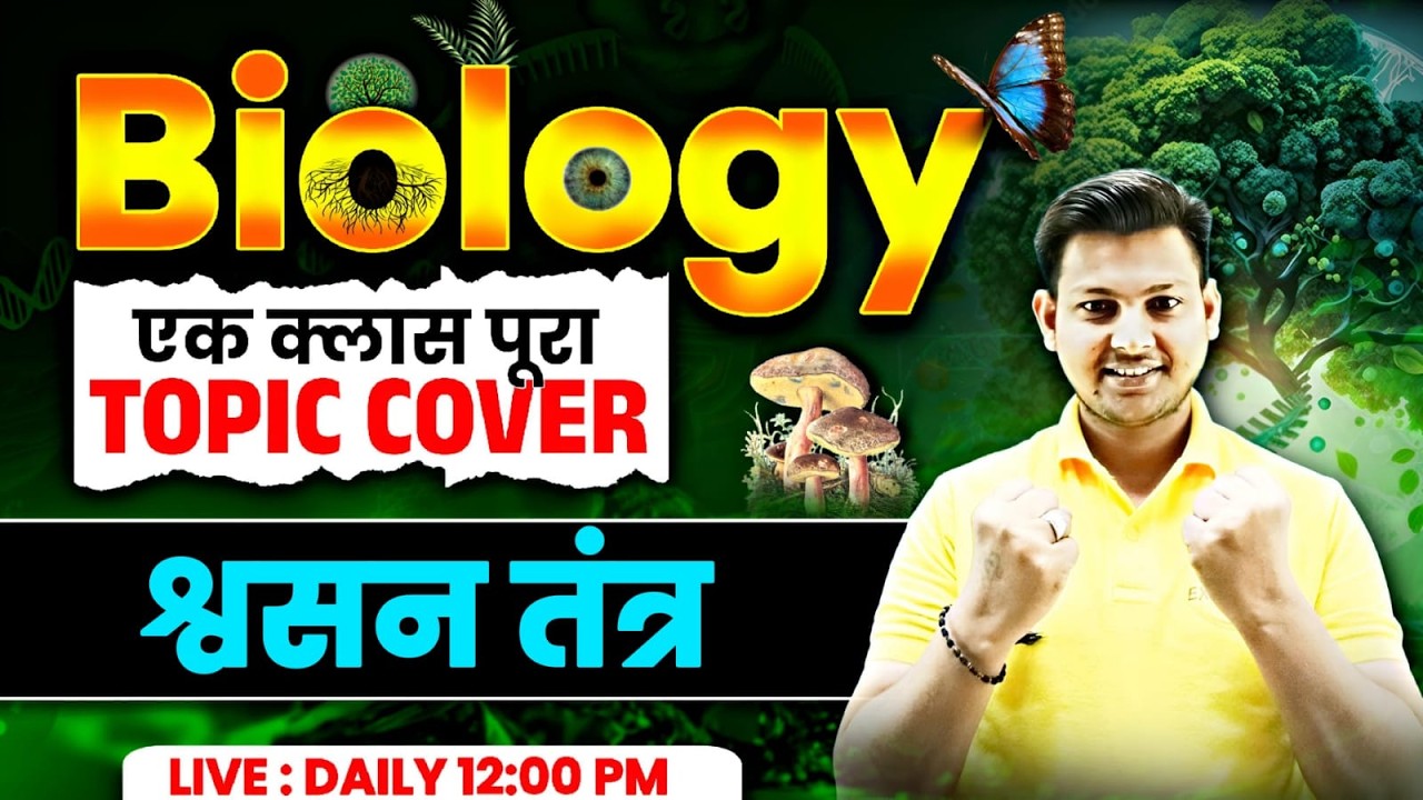 RRB Group D Science Practice Class | Biology Chapter Wise Practice | Exam Vidhi