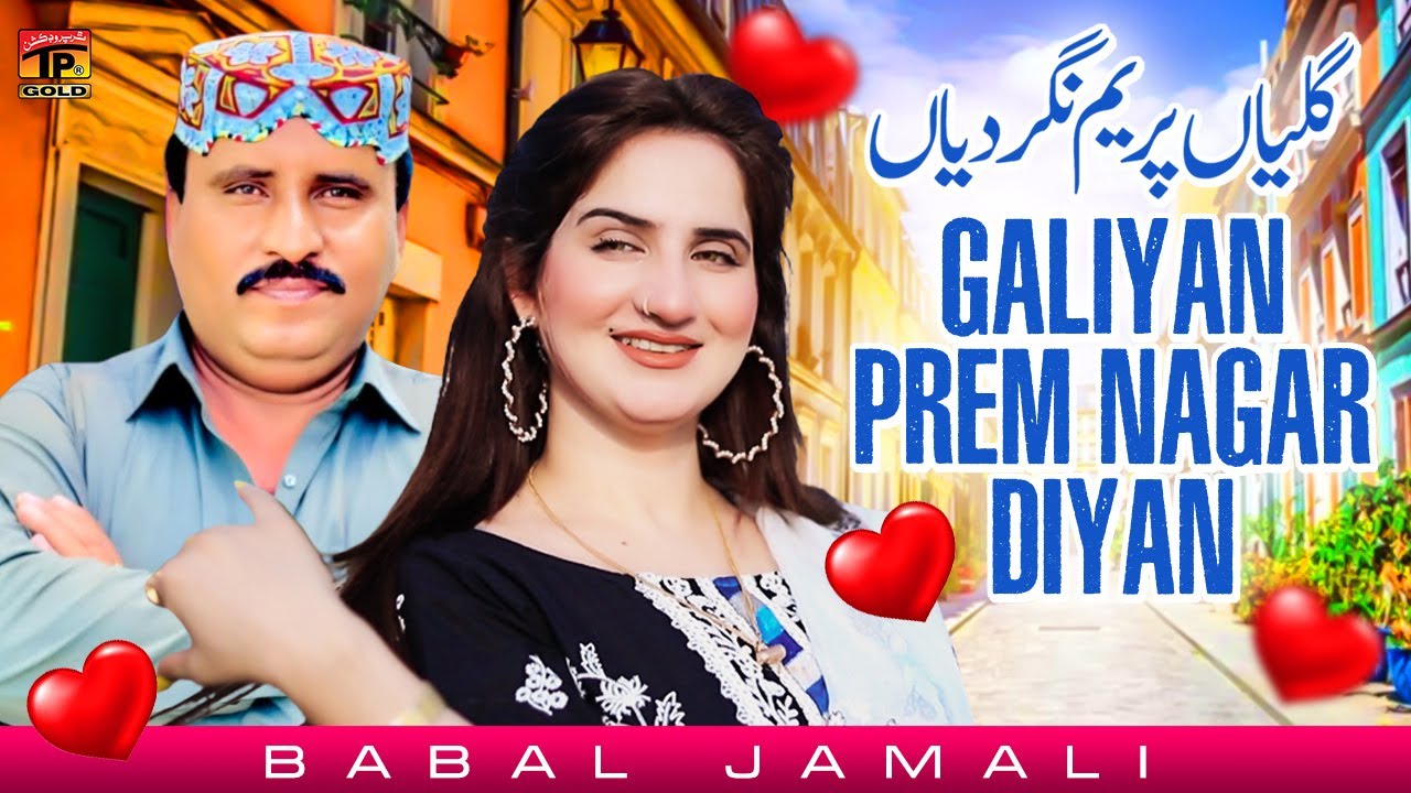 Galiyan Prem Nagar Diyan | Babal Jamali | (Official Video) | Thar Production