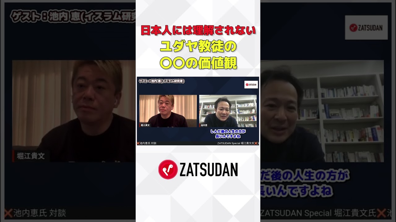 フル視聴はZATSUDANで #zatsudan #ホリエモン #堀江貴文