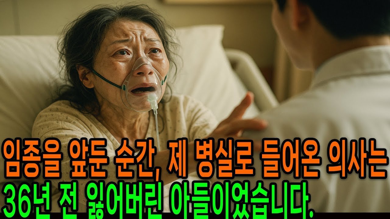 죽은줄 알았던 아들을 임종 전에 만나게된 슬프지만 아름다운 이야기