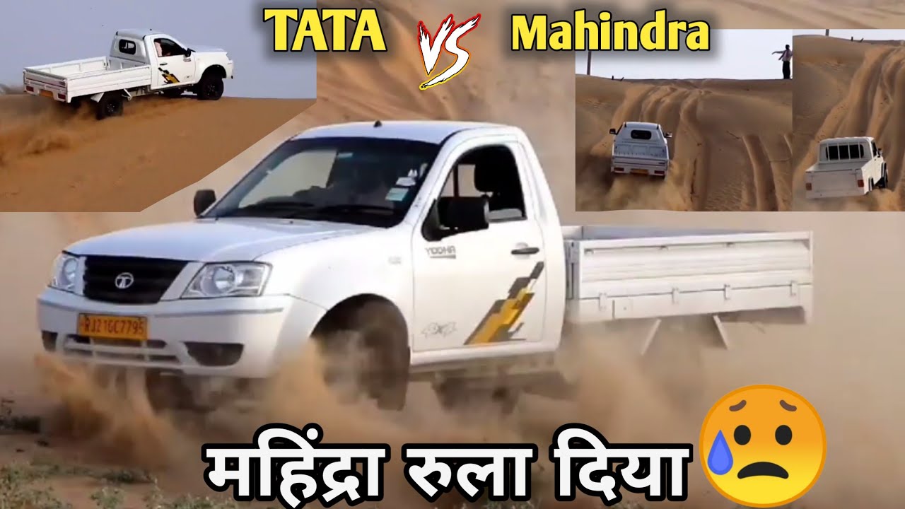 ये उम्मीद तो नहीं थी महिन्द्रा | Tata yodha Pickup Vs mahindra pickup | Tata yodha 4x4