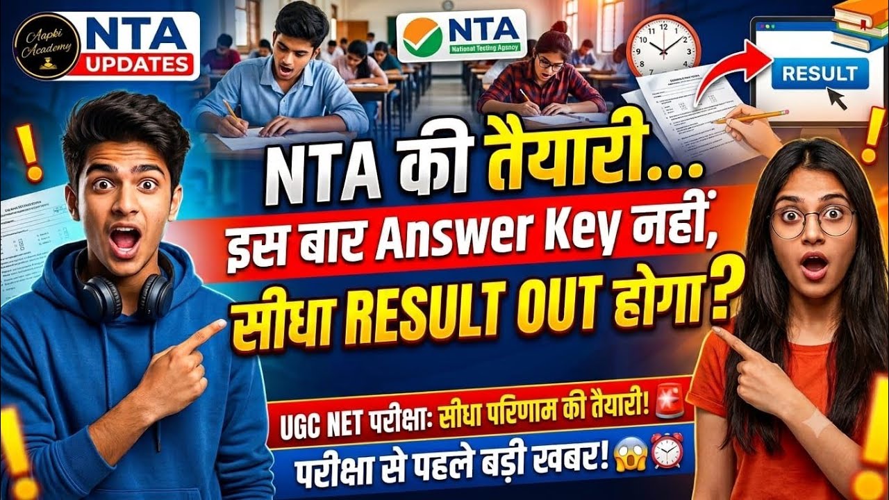 UGC NET Answer key June 2026 #NTA #UGCNET #NTAUpdates #UGCNETResult #ExamUpdates #BreakingNews