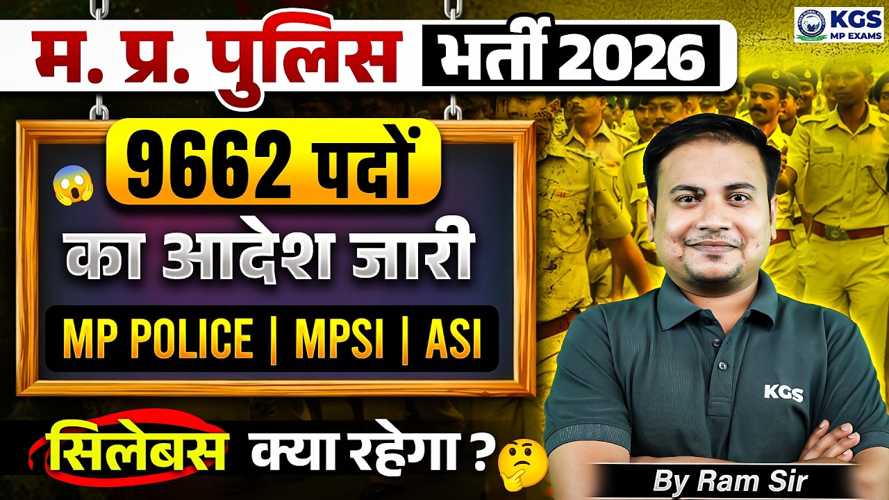 MP Police New Vacancy 2026 | 9662 पदों का आदेश जारी | MP Police/MPSI/MPASI, Detailed by Ram Sir, KGS