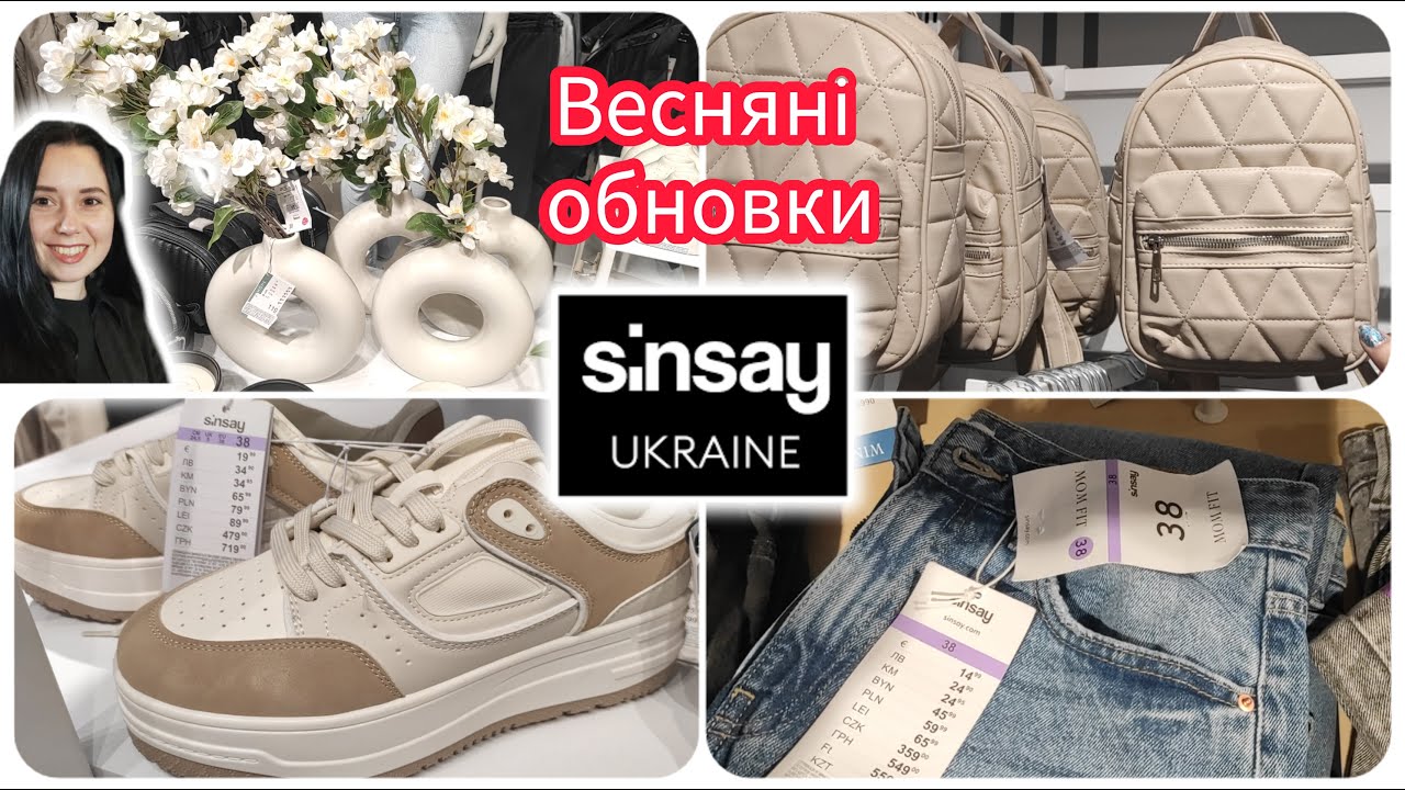 Весняні новинки одяг магазин Sinsay #акція #акції #знижка #ціна