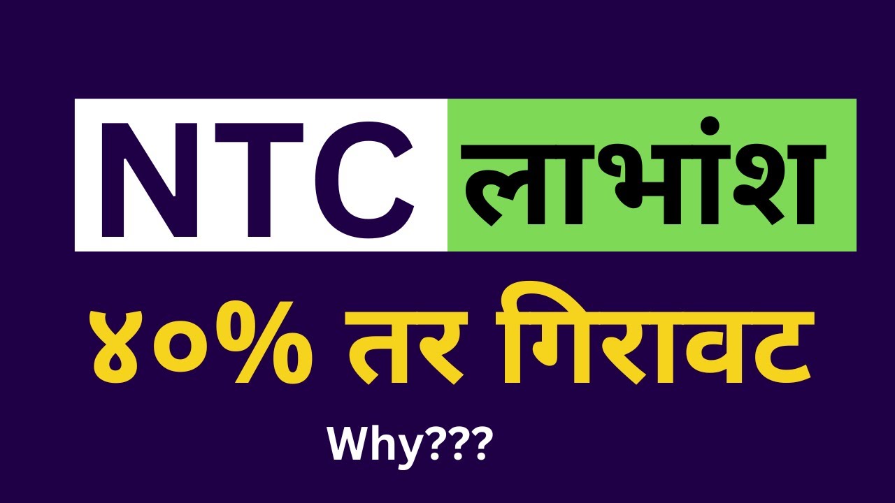 NTC Dividend | Nepal Telecom